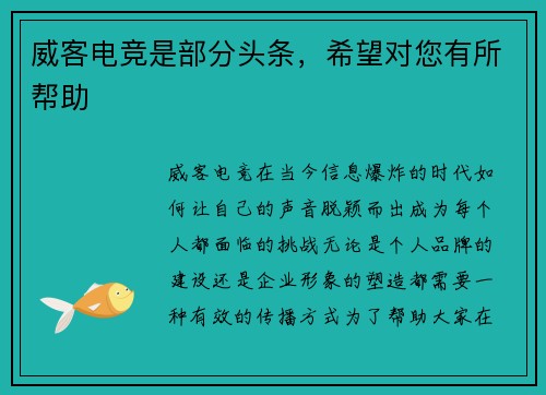 威客电竞是部分头条，希望对您有所帮助