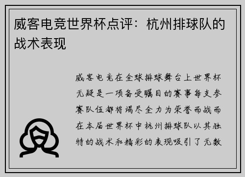 威客电竞世界杯点评：杭州排球队的战术表现