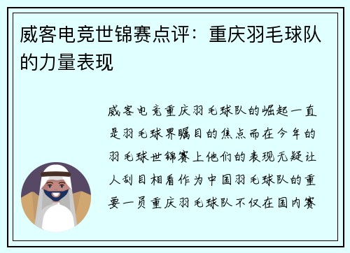 威客电竞世锦赛点评：重庆羽毛球队的力量表现