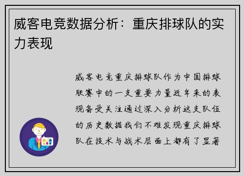 威客电竞数据分析：重庆排球队的实力表现