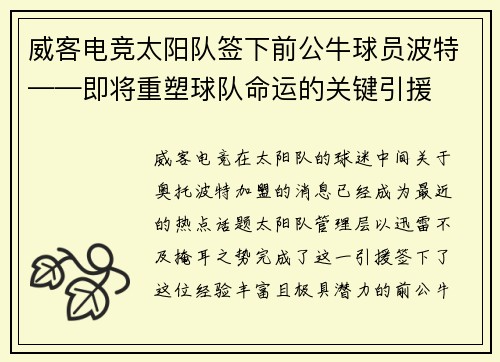 威客电竞太阳队签下前公牛球员波特——即将重塑球队命运的关键引援