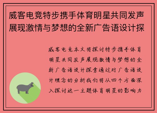 威客电竞特步携手体育明星共同发声展现激情与梦想的全新广告语设计探索