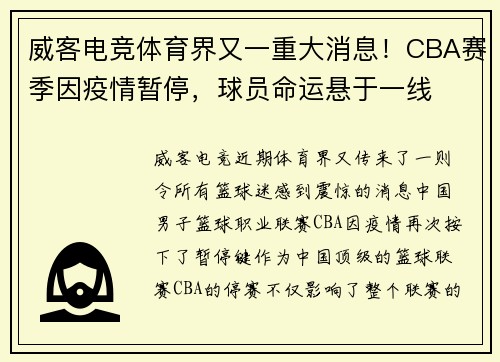 威客电竞体育界又一重大消息！CBA赛季因疫情暂停，球员命运悬于一线