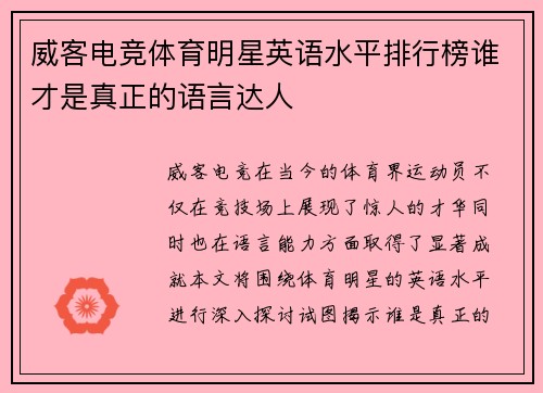 威客电竞体育明星英语水平排行榜谁才是真正的语言达人