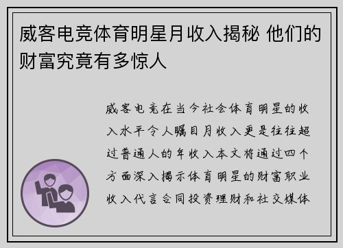 威客电竞体育明星月收入揭秘 他们的财富究竟有多惊人