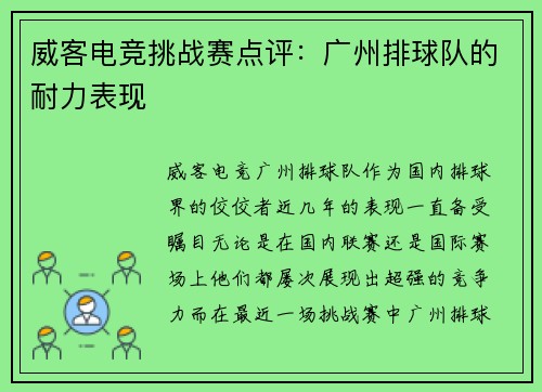 威客电竞挑战赛点评：广州排球队的耐力表现