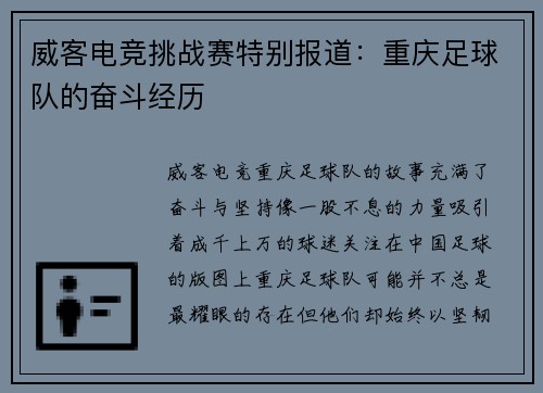 威客电竞挑战赛特别报道：重庆足球队的奋斗经历
