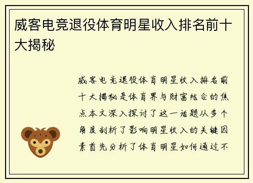 威客电竞退役体育明星收入排名前十大揭秘