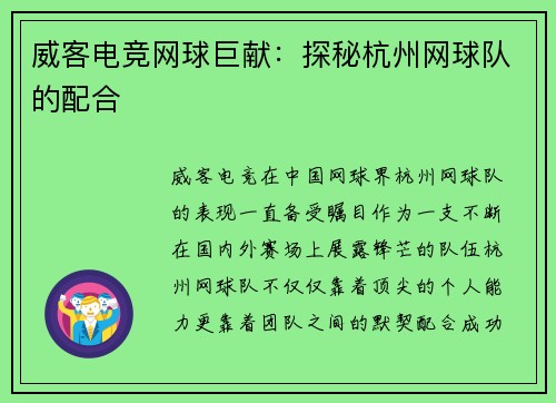 威客电竞网球巨献：探秘杭州网球队的配合
