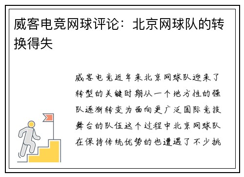 威客电竞网球评论：北京网球队的转换得失