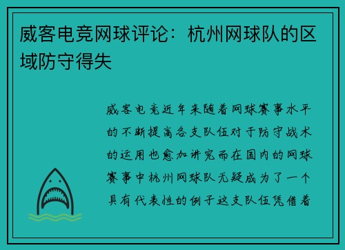 威客电竞网球评论：杭州网球队的区域防守得失