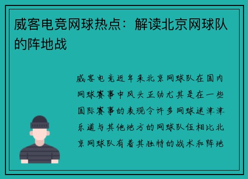 威客电竞网球热点：解读北京网球队的阵地战