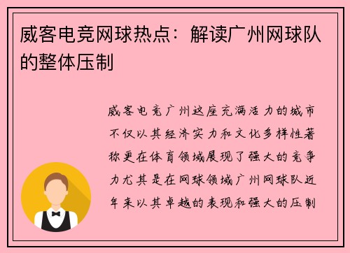 威客电竞网球热点：解读广州网球队的整体压制