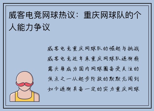威客电竞网球热议：重庆网球队的个人能力争议