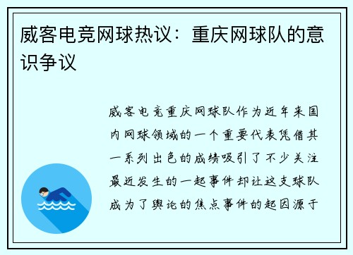 威客电竞网球热议：重庆网球队的意识争议