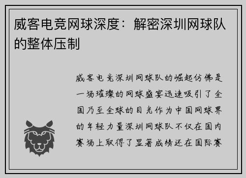 威客电竞网球深度：解密深圳网球队的整体压制