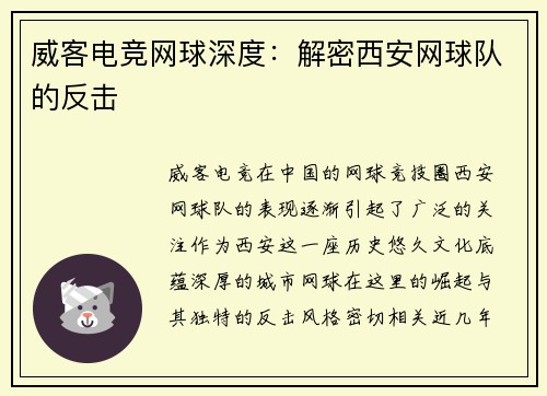 威客电竞网球深度：解密西安网球队的反击