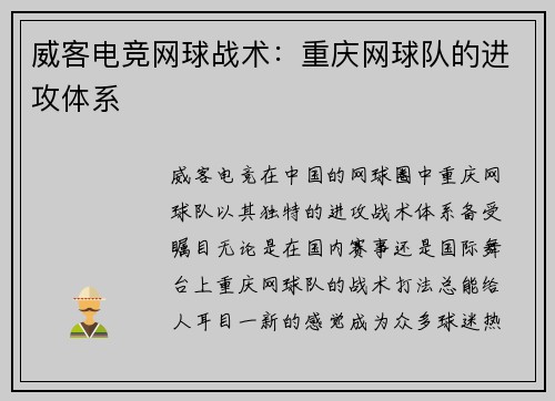 威客电竞网球战术：重庆网球队的进攻体系