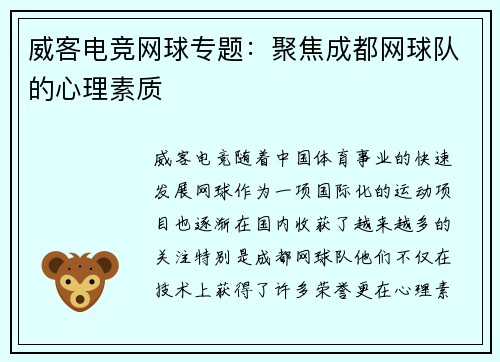 威客电竞网球专题：聚焦成都网球队的心理素质