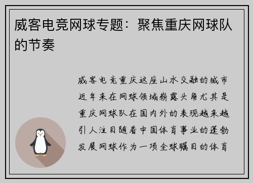 威客电竞网球专题：聚焦重庆网球队的节奏