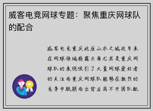 威客电竞网球专题：聚焦重庆网球队的配合