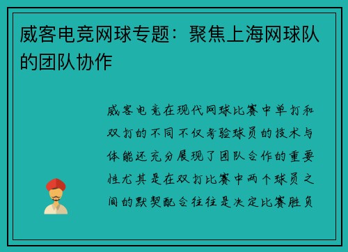 威客电竞网球专题：聚焦上海网球队的团队协作