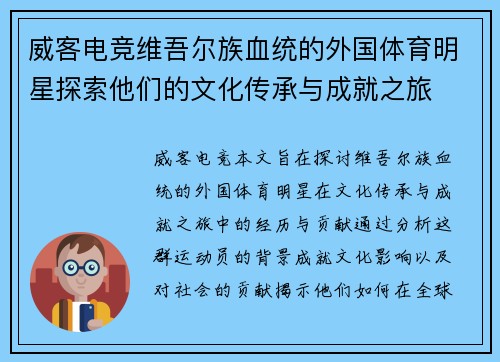 威客电竞维吾尔族血统的外国体育明星探索他们的文化传承与成就之旅