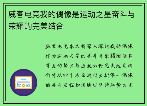 威客电竞我的偶像是运动之星奋斗与荣耀的完美结合