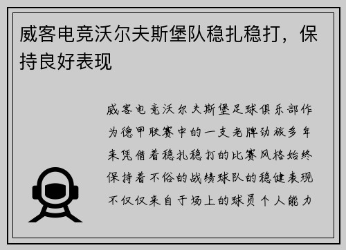 威客电竞沃尔夫斯堡队稳扎稳打，保持良好表现