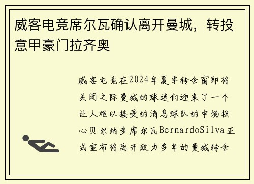 威客电竞席尔瓦确认离开曼城，转投意甲豪门拉齐奥