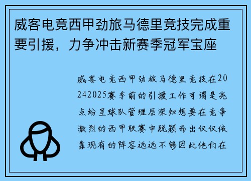 威客电竞西甲劲旅马德里竞技完成重要引援，力争冲击新赛季冠军宝座