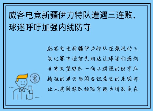 威客电竞新疆伊力特队遭遇三连败，球迷呼吁加强内线防守