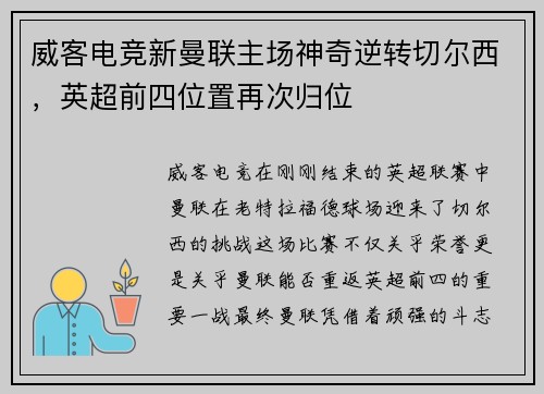 威客电竞新曼联主场神奇逆转切尔西，英超前四位置再次归位