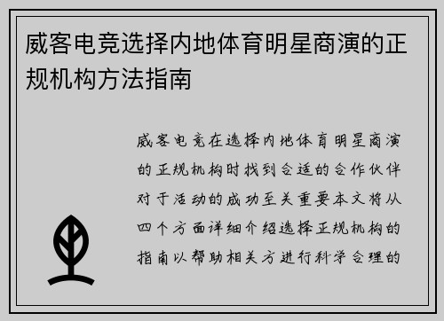 威客电竞选择内地体育明星商演的正规机构方法指南