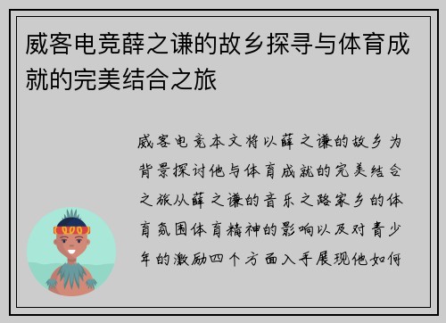 威客电竞薛之谦的故乡探寻与体育成就的完美结合之旅