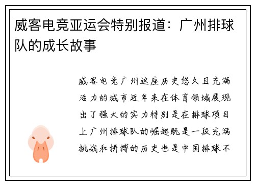 威客电竞亚运会特别报道：广州排球队的成长故事