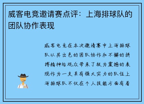 威客电竞邀请赛点评：上海排球队的团队协作表现