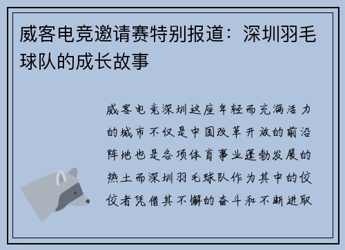 威客电竞邀请赛特别报道：深圳羽毛球队的成长故事