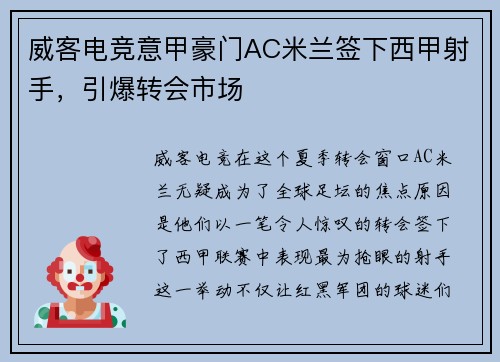 威客电竞意甲豪门AC米兰签下西甲射手，引爆转会市场