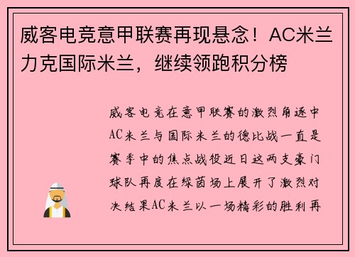 威客电竞意甲联赛再现悬念！AC米兰力克国际米兰，继续领跑积分榜