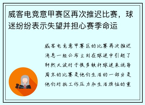 威客电竞意甲赛区再次推迟比赛，球迷纷纷表示失望并担心赛季命运