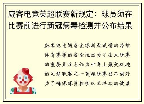 威客电竞英超联赛新规定：球员须在比赛前进行新冠病毒检测并公布结果