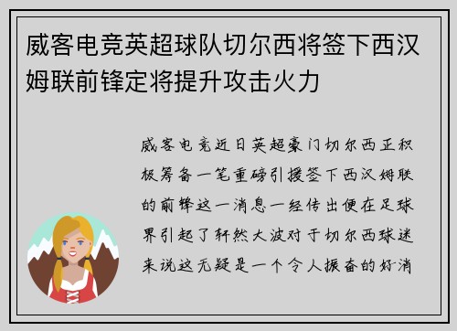 威客电竞英超球队切尔西将签下西汉姆联前锋定将提升攻击火力