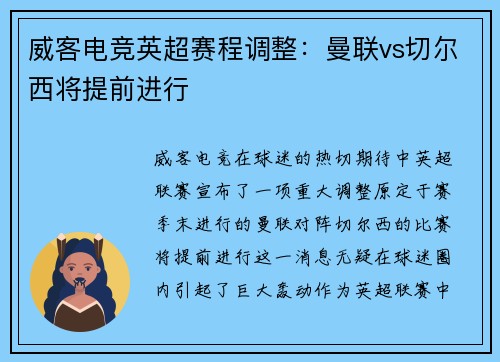 威客电竞英超赛程调整：曼联vs切尔西将提前进行