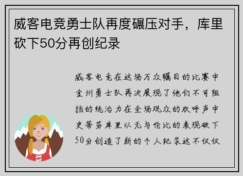 威客电竞勇士队再度碾压对手，库里砍下50分再创纪录