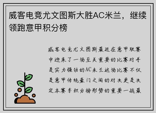 威客电竞尤文图斯大胜AC米兰，继续领跑意甲积分榜
