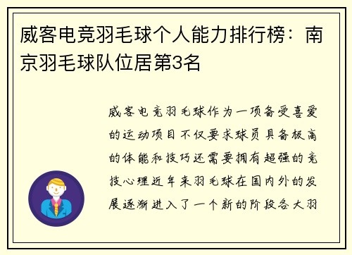 威客电竞羽毛球个人能力排行榜：南京羽毛球队位居第3名