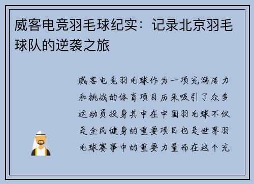 威客电竞羽毛球纪实：记录北京羽毛球队的逆袭之旅