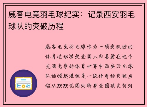 威客电竞羽毛球纪实：记录西安羽毛球队的突破历程