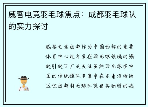 威客电竞羽毛球焦点：成都羽毛球队的实力探讨
